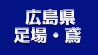 広島県足場工事